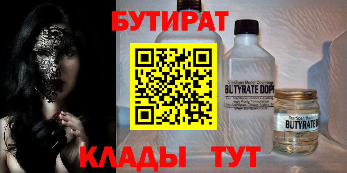 Бутират  БУТИРАТ буратино  Вход с VPN  Нижний Тагил 
