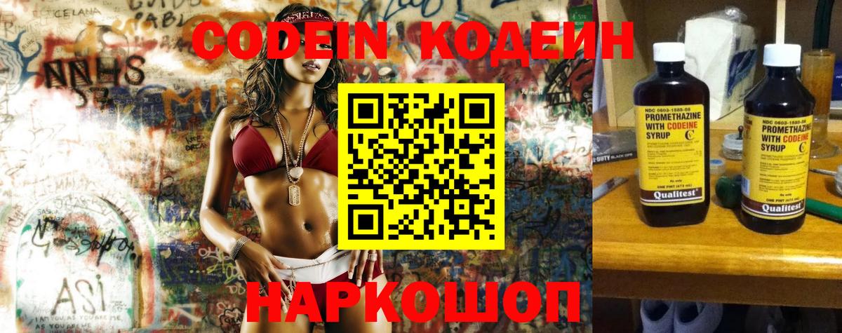 Нижний Тагил  Codein Purple Drank  Кодеиновый сироп Lean Purple Drank  Вход с VPN 
